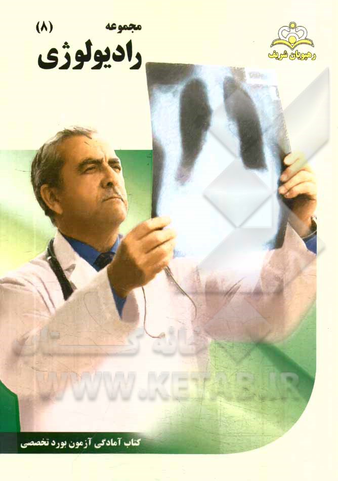 مجموعه رادیولوژی مرجع 94