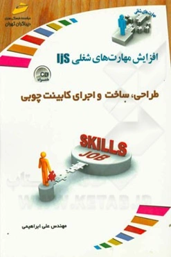 طراحی، ساخت و اجرای کابینت چوبی