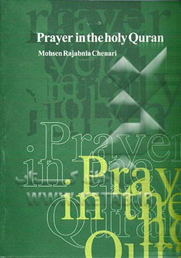 Prayer in the holy Qur'an