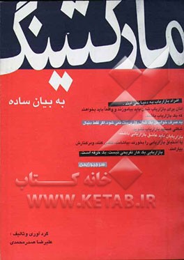 مارکتینگ به بیان ساده