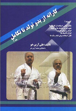 کاراته از بدو تولد تا تکامل کومیته (1)