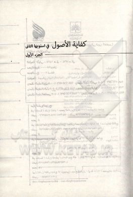 کفایه الاصول فی اسلوبها الثانی