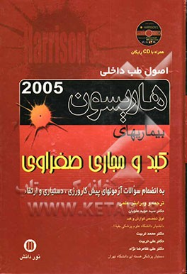 بیماریهای کبد