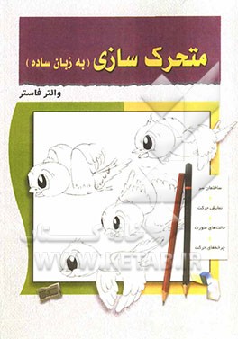 متحرک‌سازی (به زبان ساده