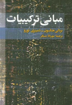 مبانی ترکیبیات