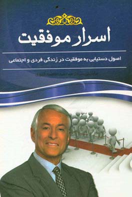 اسرار موفقیت