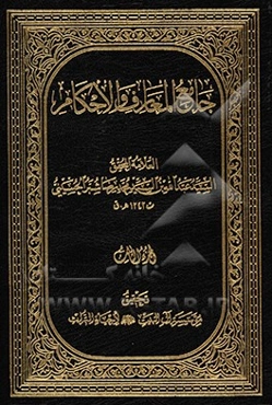 جامع المعارف و الاحکام