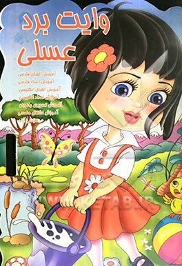 وایت‌برد عسلی