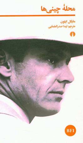 محله چینی‌ها