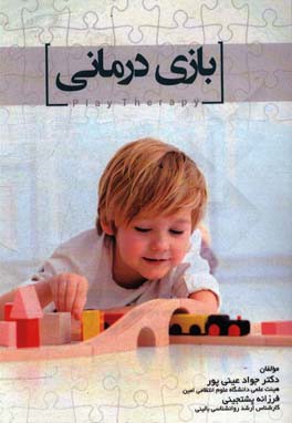 بازی‌درمانی