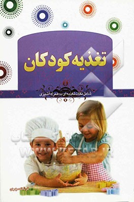 تغذیه کودک