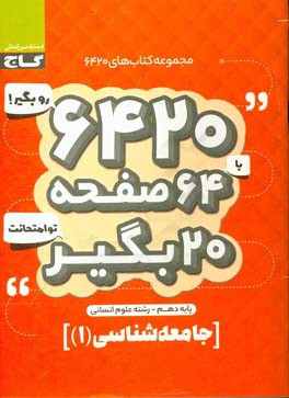 جامعه‌شناسی (1)