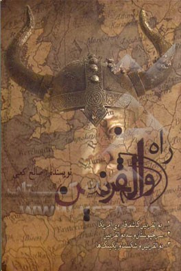 راه ذوالقرنین