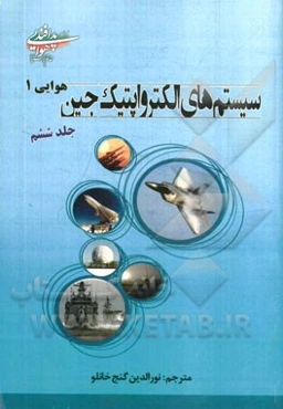 سیستم‌های الکترواپتیک جین (هوایی)