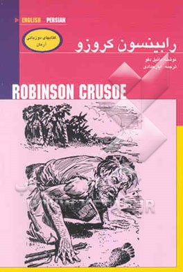 رابینسون کروزو = Robinson crusoe
