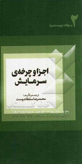 اجزا و چرخه‌ی سرمایش