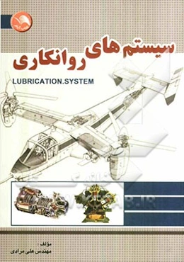 سیستم‌های روانکاری