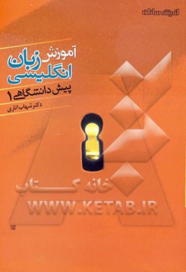 آموزش زبان انگلیسی پیش‌دانشگاهی (1