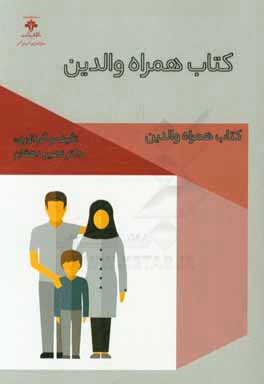 کتاب همراه والدین