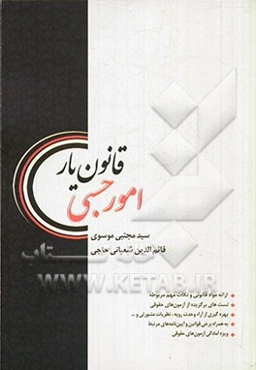 قانون‌یار امور حسبی