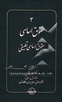 حقوق اساسی تطبیقی