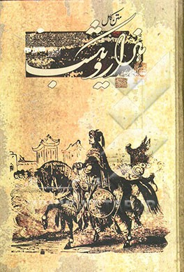 هزار و یک شب