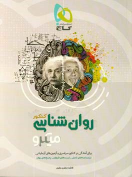 روان‌شناسی کنکور