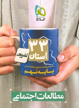 مطالعات اجتماعی نهم