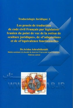 Traductologie juridique: les proces de traduction de code civil francis par legislateur Iranien du point de vue de la notion de "culture juridique",
