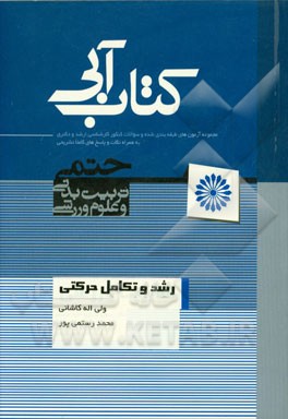 رشد و تکامل حرکتی