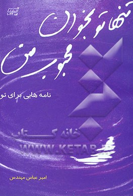 تنها تو بخوان، محبوب من "نامه‌هایی برای تو