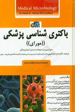 باکتری‌شناسی پزشکی مورای