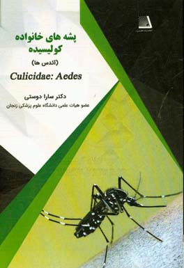 پشه‌های خانواده کولیسیده (آئدس‌ها)