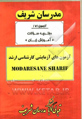 آزمون آزمایشی شماره (7) آموزش زبان با پاسخ تشریحی