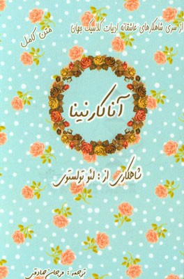 آنا کارنینا