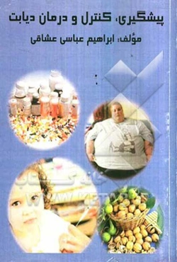 پیشگیری، کنترل و درمان دیابت