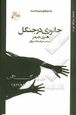 جانوری در جنگل