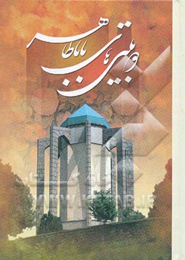 دوبیتی‌های باباطاهر عریان