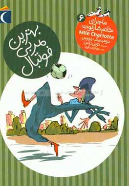 بهترین مربی فوتبال