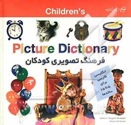 فرهنگ تصویری کودکان = Children's picture dictionary