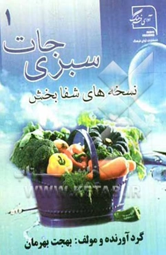خواص سبزی‌جات