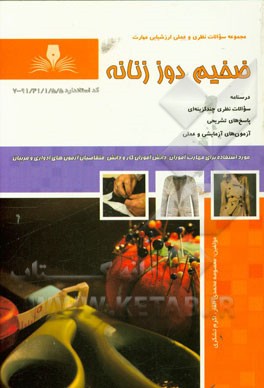 ضخیم دوز زنانه