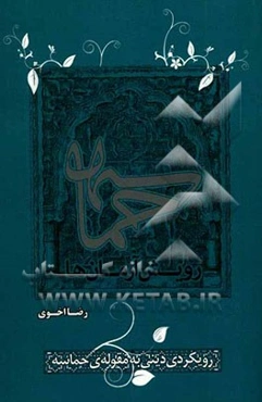 حماسه: رویش آرمان‌ها