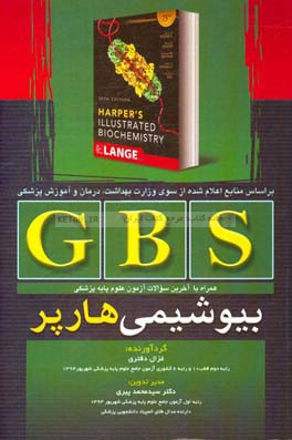GBS بیوشیمی هارپر همراه با آخرین سوالات آزمون علوم پایه پزشکی