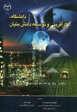 دانشگاه، کارآفرینی و توسعه دانش‌بنیان