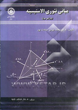 مبانی تئوری الاستیسیته