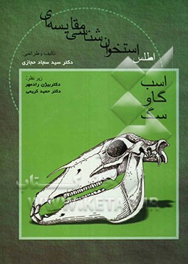 اطلس استخوان‌شناسی مقایسه‌ای اسب، گاو، سگ