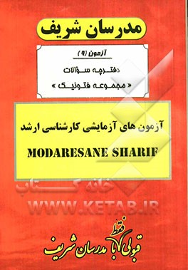 آزمون آزمایشی شماره (9) مجموعه فوتونیک با پاسخ تشریحی