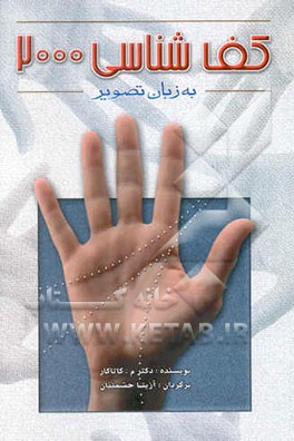 کف‌شناسی 2000