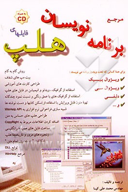 مرجع برنامه‌نویسان فایل‌های هلپ